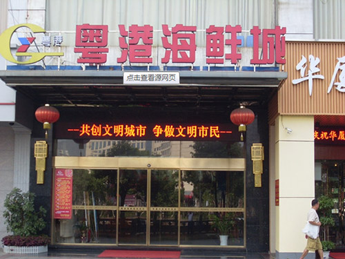 奥港海鲜城