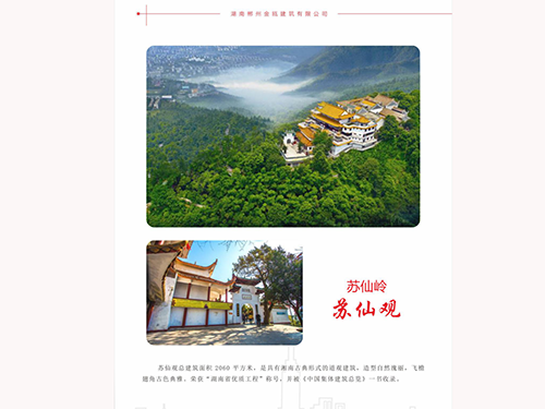 苏仙岭苏仙观