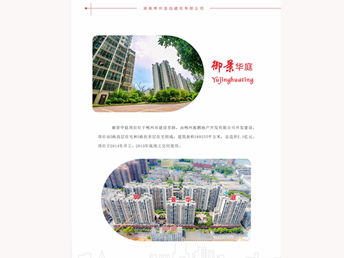 御景华庭