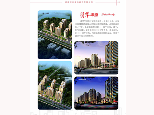 翡翠华府